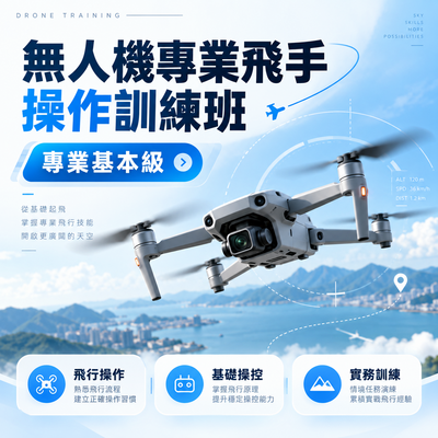 (招生中)-11512無人機專業飛手操作訓練班-專業基本級(2-25公斤)圖片