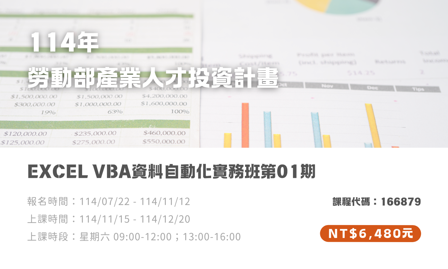 EXCEL VBA資料自動化實務班(另開新視窗)