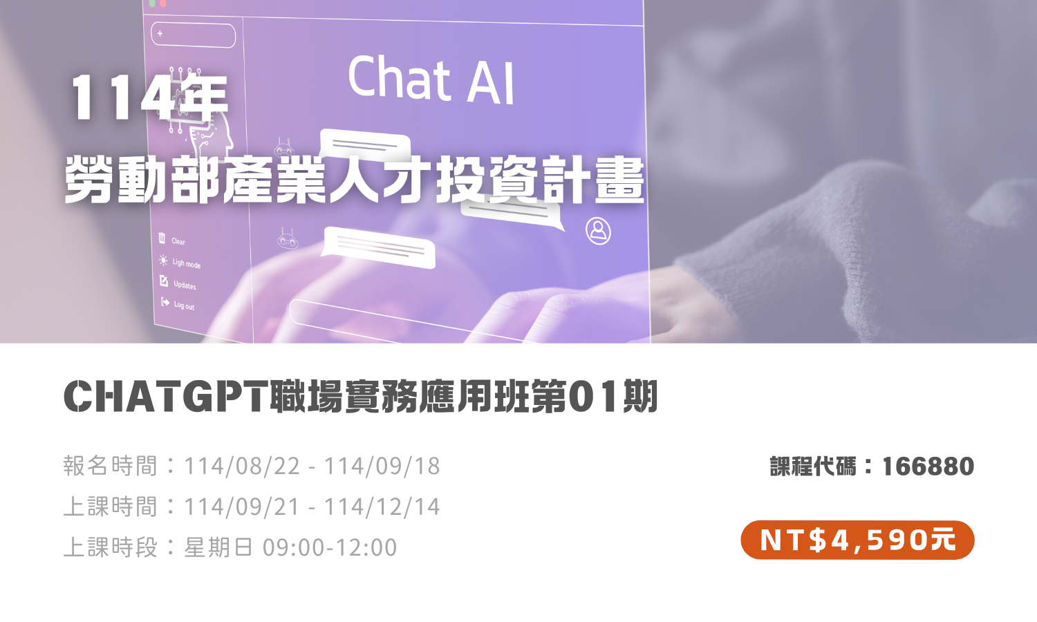 ChatGPT職場實務應用班(另開新視窗)