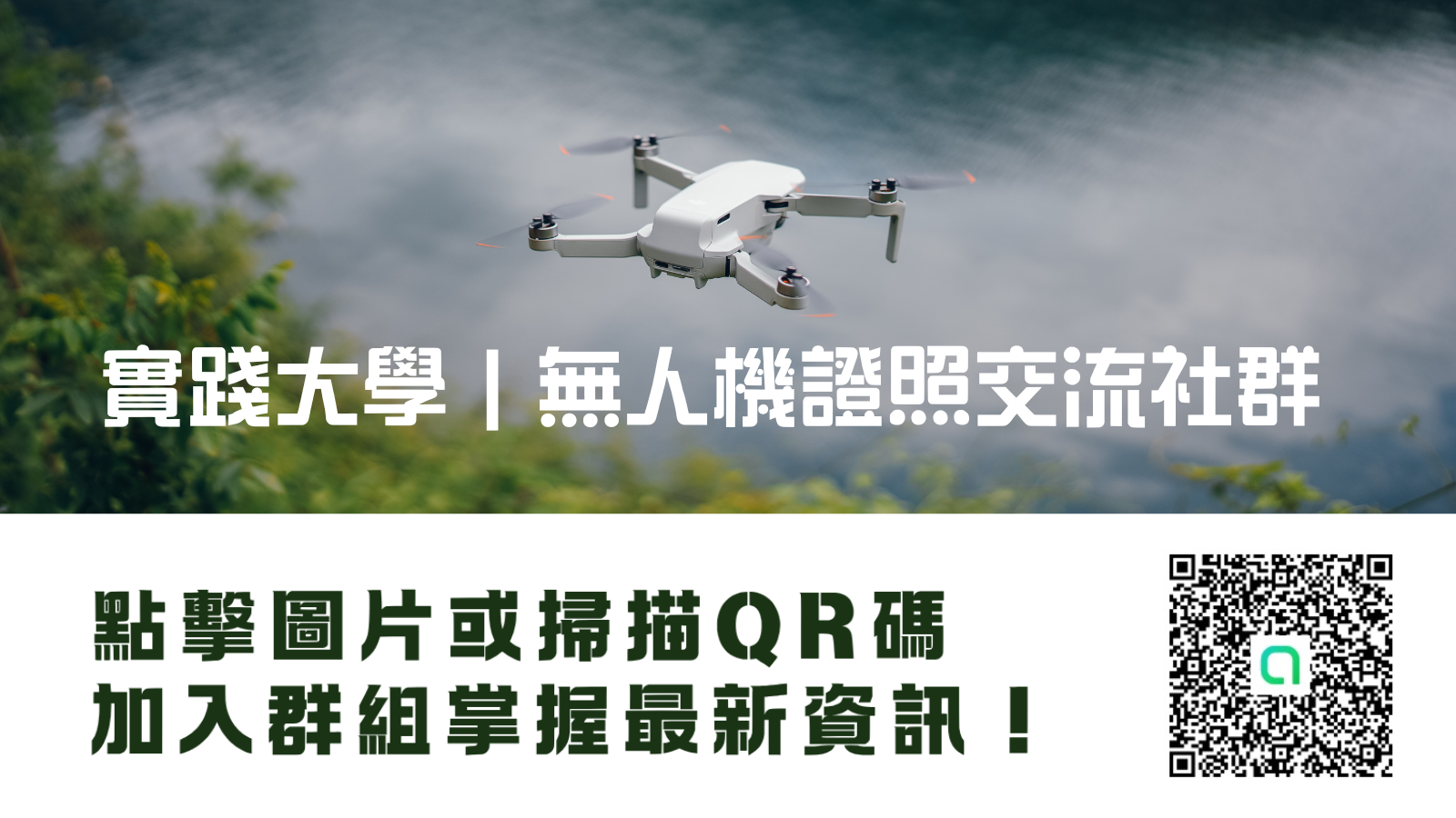 點擊加入群組